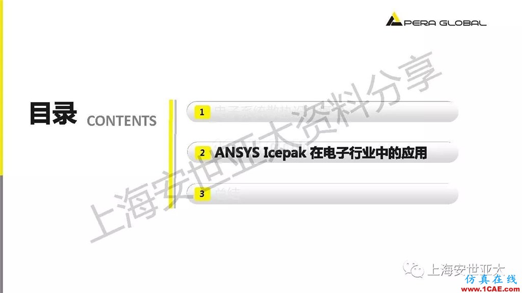 技術(shù)分享 | 電子系統(tǒng)散熱設(shè)計分析與優(yōu)化icepak學習資料圖片10