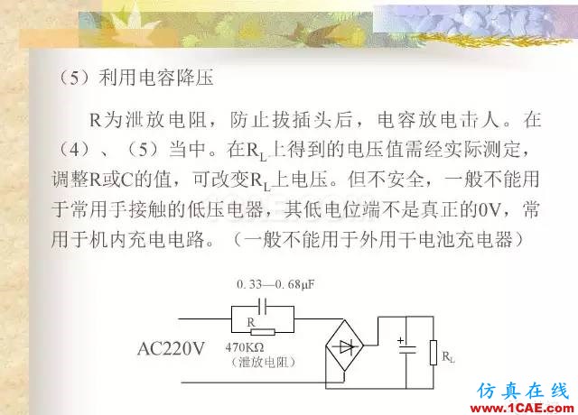 最全面的電子元器件基礎(chǔ)知識(shí)（324頁(yè)）HFSS分析案例圖片237