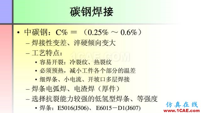 100張PPT，講述大學(xué)四年的焊接工藝知識(shí)，讓你秒變專家機(jī)械設(shè)計(jì)培訓(xùn)圖片54