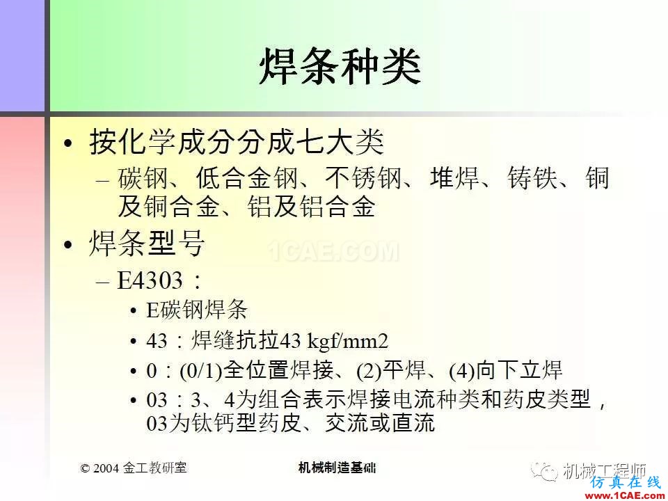 【專(zhuān)業(yè)積累】100頁(yè)P(yáng)PT，全面了解焊接工藝機(jī)械設(shè)計(jì)圖片21