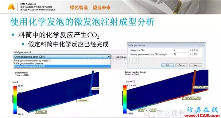 Moldflow 重大福利 快來領(lǐng)取！??！ 高峰論壇演講PPT之五moldflow仿真分析圖片10