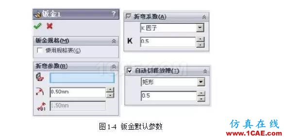 solidWorks?鈑金零件設(shè)計教程之一，必須的收藏！solidworks simulation應(yīng)用技術(shù)圖片4