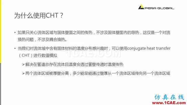 PPT分享 | ANSYS Fluent共軛換熱fluent分析案例圖片4