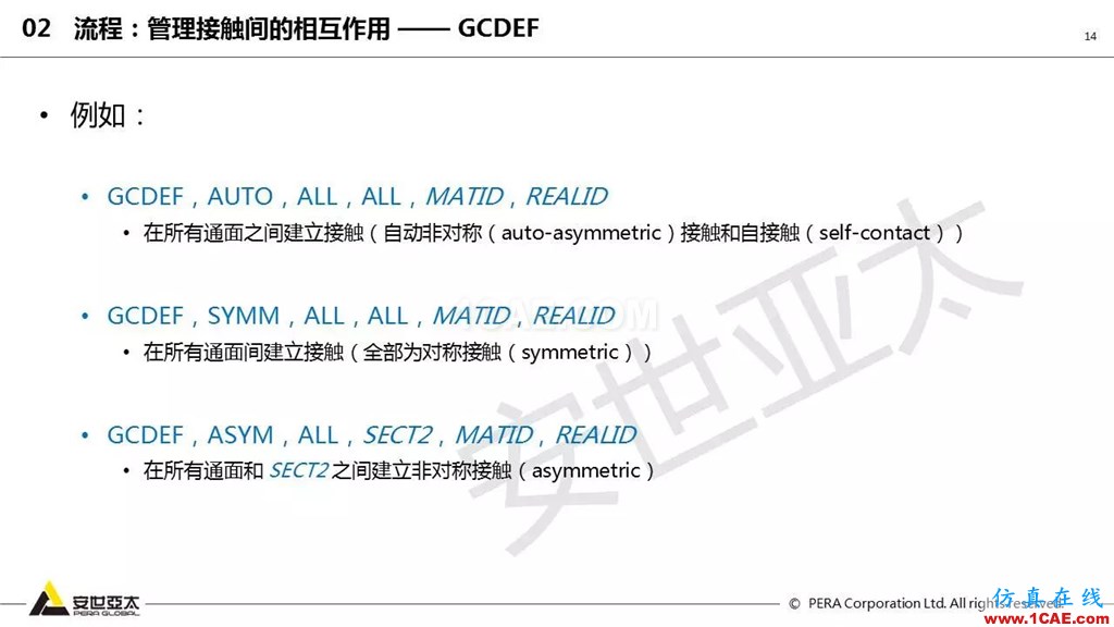 ansys General Contact在接觸定義中的運用（44頁PPT+視頻）ansys培訓(xùn)課程圖片14