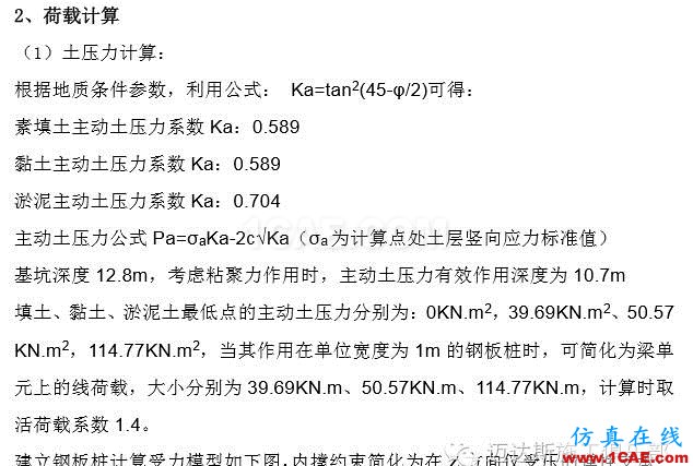 X#墩內(nèi)支撐優(yōu)化設(shè)計(jì)方案（含計(jì)算書）Midas Civil應(yīng)用技術(shù)圖片30