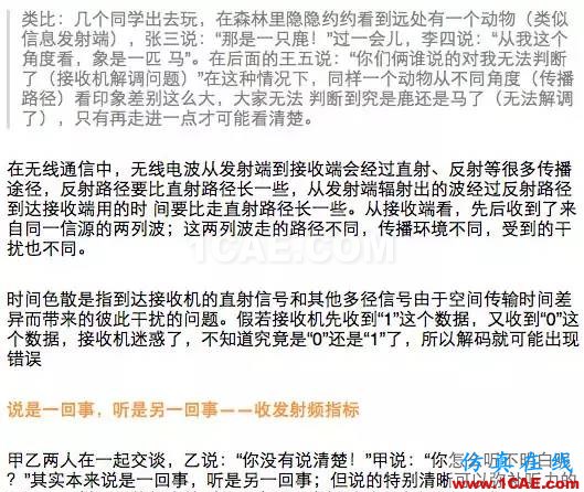 如何通俗易懂的解釋無線通信中的那些專業(yè)術語！HFSS培訓的效果圖片15