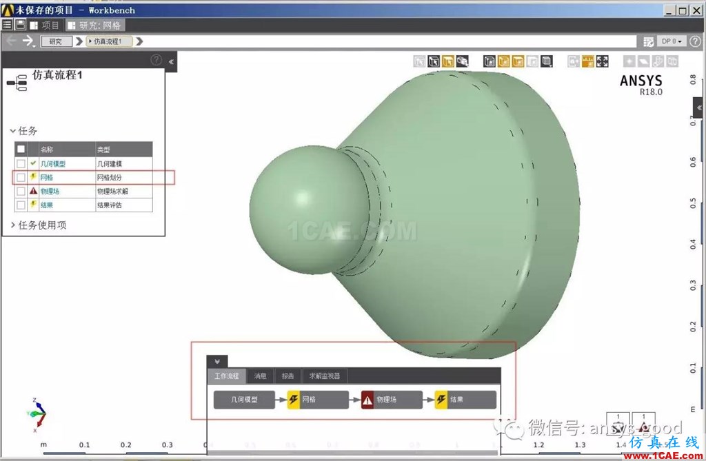 ANSYS AIM 18靜力學(xué)分析案例-中文版搶先試用ansys培訓(xùn)課程圖片10