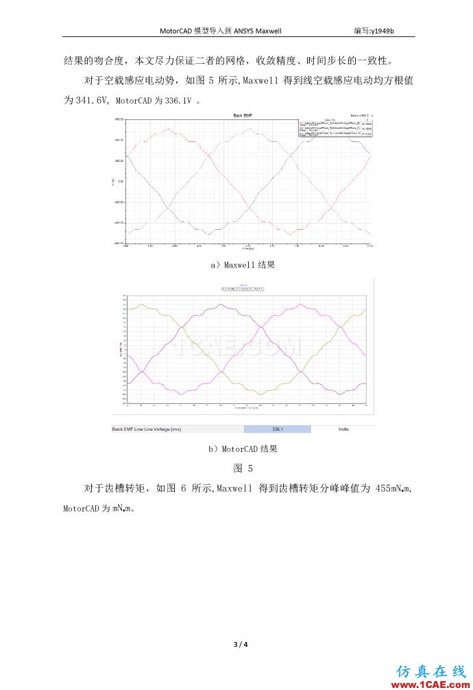 MotorCAD模型導入到ANSYS Maxwell