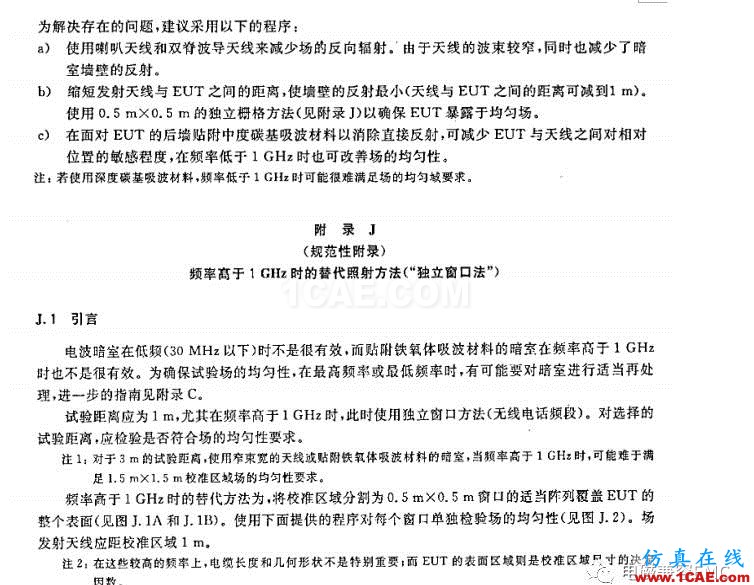 電磁兼容刨根究底之輻射抗擾度標(biāo)準(zhǔn)解讀與交流ansys hfss圖片9