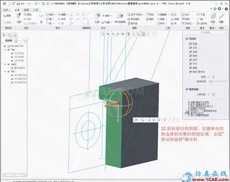 Creo3.0 Direct建模操作簡要教程pro/e產(chǎn)品設(shè)計(jì)圖片14