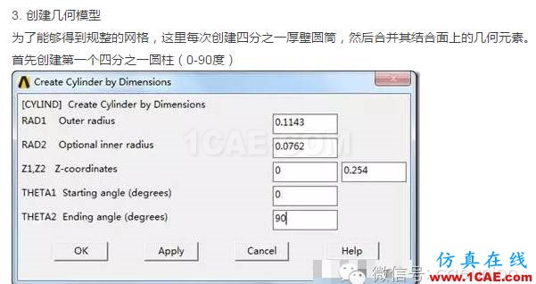 ANSYS 對(duì)厚壁圓筒的轉(zhuǎn)子的模態(tài)分析ansys分析圖片5