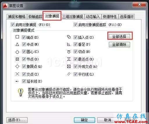 【AutoCAD教程】新手如何設(shè)置對象捕捉？AutoCAD應(yīng)用技術(shù)圖片2