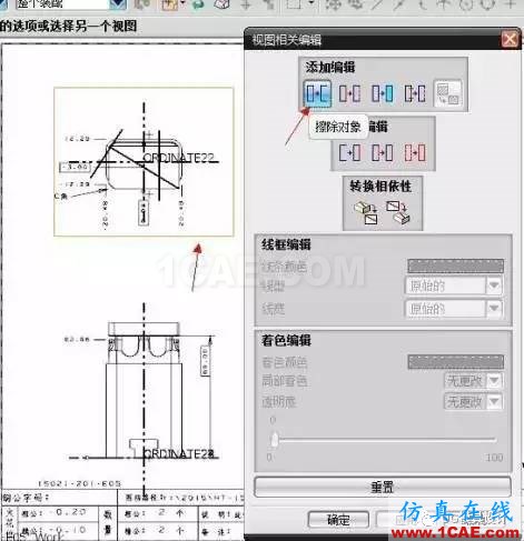 UG制圖里面如何快速刪除沒用的圖素ug培訓(xùn)資料圖片4