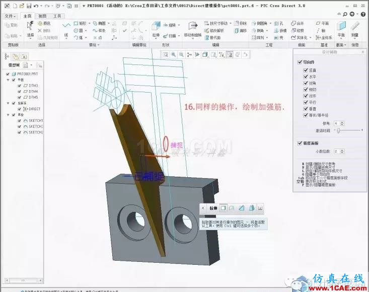 Creo3.0 Direct建模操作簡要教程pro/e設(shè)計(jì)案例圖片18