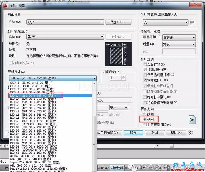 CAD打印基礎(chǔ)步驟【AutoCAD教程】AutoCAD分析圖片3