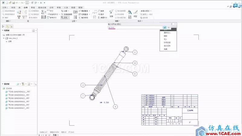 教程丨Creo3.0 工程圖中自定義國標球標pro/e產(chǎn)品設計圖片4