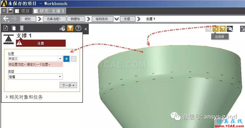 ANSYS AIM 18靜力學(xué)分析案例-中文版搶先試用ansys培訓(xùn)課程圖片22