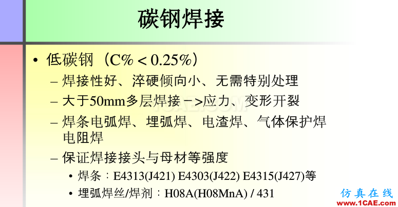 100張PPT，講述大學(xué)四年的焊接工藝知識(shí)，讓你秒變專家機(jī)械設(shè)計(jì)教程圖片53