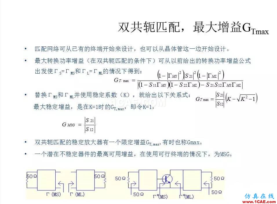 【收藏吧】非常詳細(xì)的射頻基礎(chǔ)知識(shí)精選HFSS圖片87