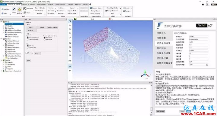 技術 | 外掛物六自由度運動 Fluent計算中文APP插件V1.0fluent分析案例圖片9