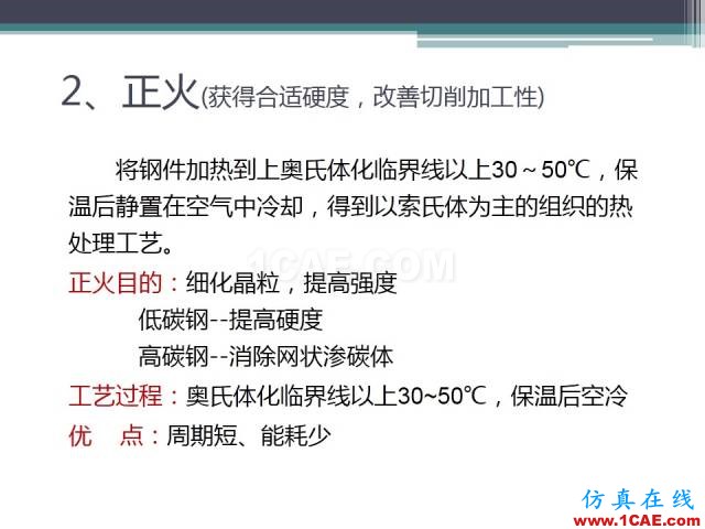 熱處理基礎知識，寫的太好了機械設計技術圖片33