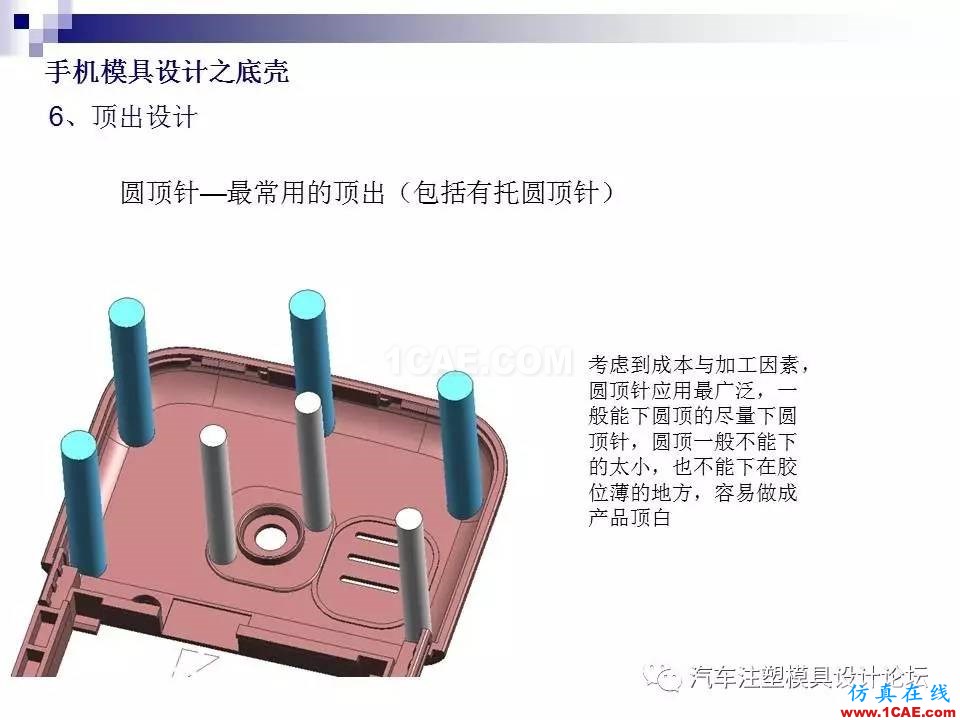 手機模具設計之底殼ug培訓課程圖片21