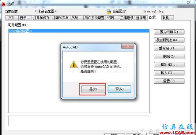 【AutoCAD教程】將AutoCAD恢復(fù)到軟件初始安裝時默認(rèn)界面的兩種方法AutoCAD分析案例圖片3