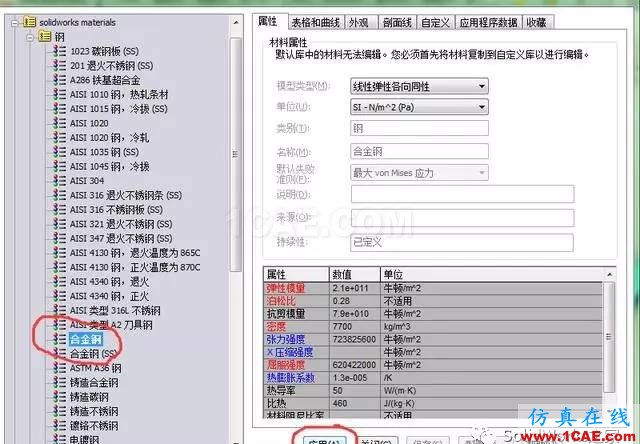 你會(huì)用SolidWorks Simulation做應(yīng)力分析嗎solidworks仿真分析圖片7