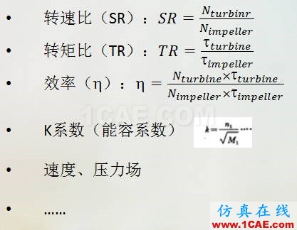 液力變矩器動(dòng)態(tài)三維CFD仿真分析(精華)Pumplinx旋轉(zhuǎn)機(jī)構(gòu)有限元分析圖片3