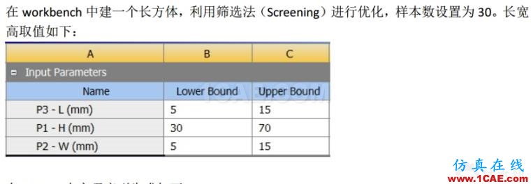 workbench中優(yōu)化方法篩選法 Screening原理ansys分析案例圖片3