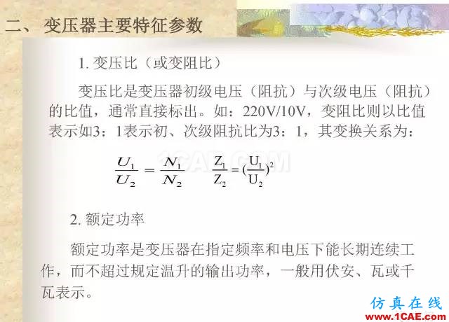 最全面的電子元器件基礎(chǔ)知識(shí)（324頁(yè)）HFSS分析圖片141