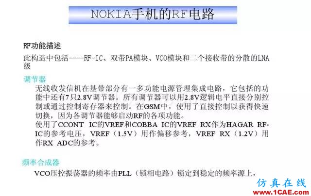 【干貨】官方資料：NOKIA手機(jī)RF電路分析ansysem應(yīng)用技術(shù)圖片37