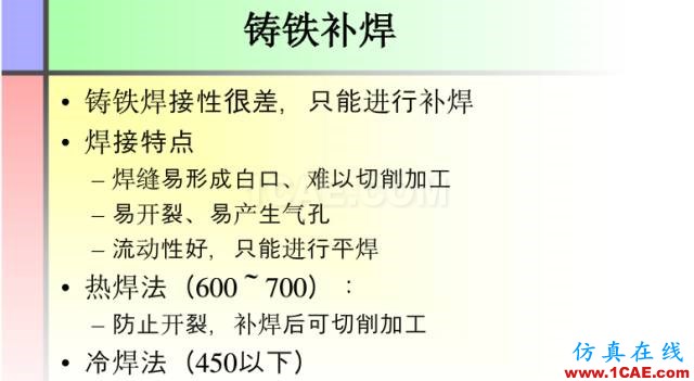 100張PPT，講述大學(xué)四年的焊接工藝知識(shí)，讓你秒變專家機(jī)械設(shè)計(jì)培訓(xùn)圖片56