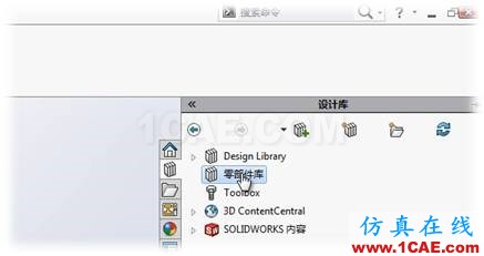 SOLIDWORKS裝配體添加零部件的6種方法 | 操作視頻solidworks simulation分析圖片3