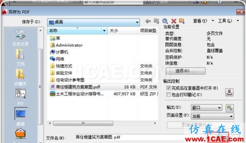 如何把cad中的dwg圖形轉換pdf？AutoCAD培訓教程圖片6