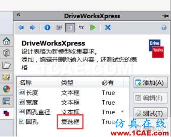 SOLIDWORKS DriveWorksXpress -自動(dòng)化設(shè)計(jì)應(yīng)用(2) | 操作視頻solidworks simulation應(yīng)用技術(shù)圖片8