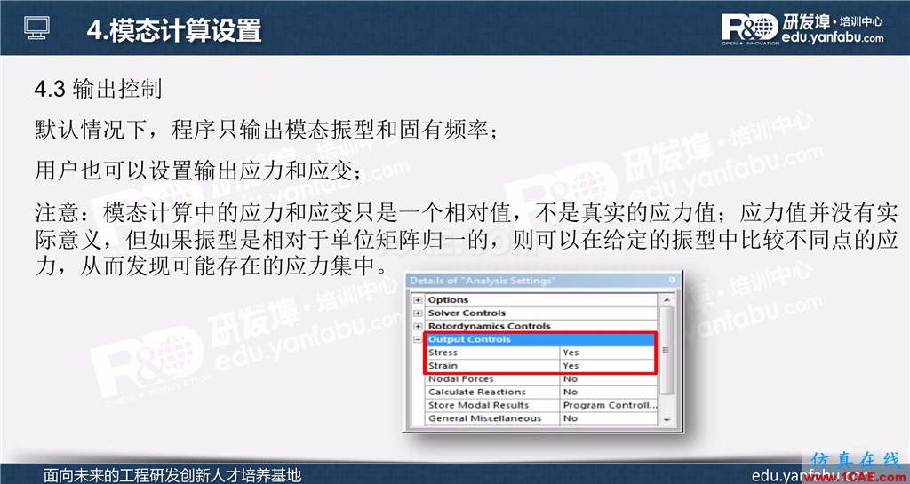 ansys workbench模態(tài)分析培訓(xùn)ansys培訓(xùn)課程圖片11