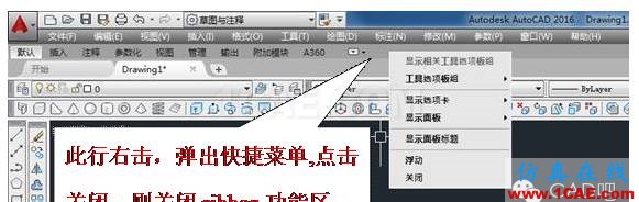 AutoCAD2016設置成經(jīng)典界面的方法AutoCAD分析圖片7