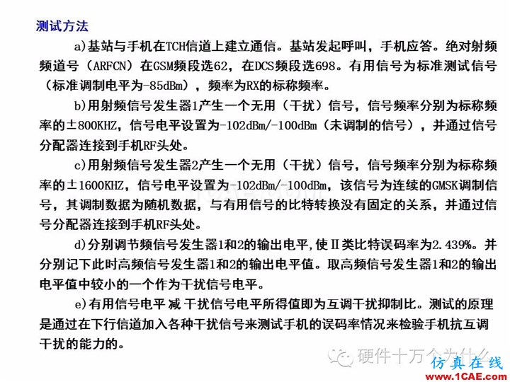 手機(jī)天線測試的主要參數(shù)與測試方法(以GSM為例)HFSS結(jié)果圖片28