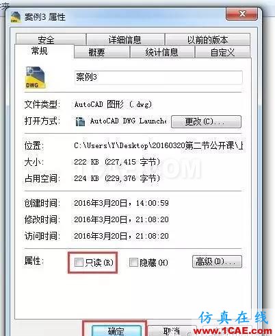 【AutoCAD教程】CAD圖形文件被寫保護怎樣保存圖紙？AutoCAD仿真分析圖片2