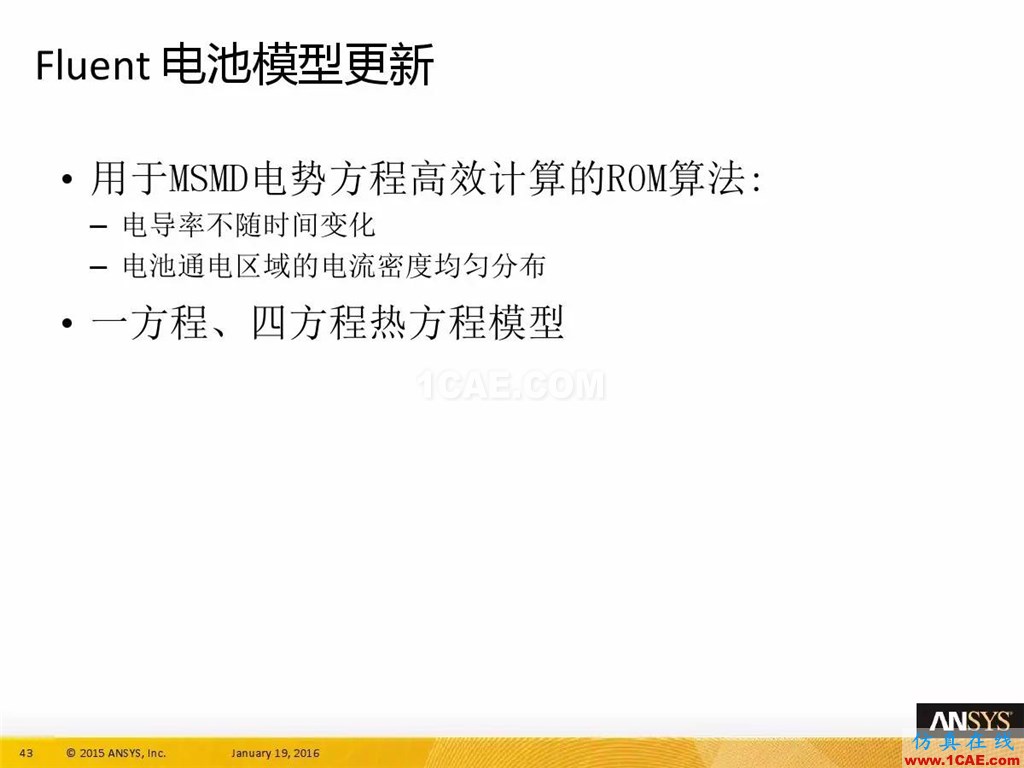 一張圖看懂ANSYS17.0 流體 新功能與改進fluent分析案例圖片47