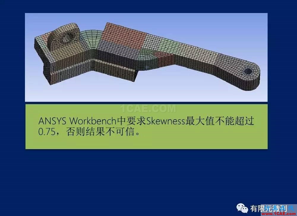 有限元培訓(xùn)資料：網(wǎng)格生成一般方法ansys workbanch圖片55