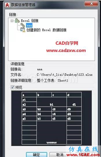 怎么在AutoCAD中插入Excel表格嗎？AutoCAD技術(shù)圖片8