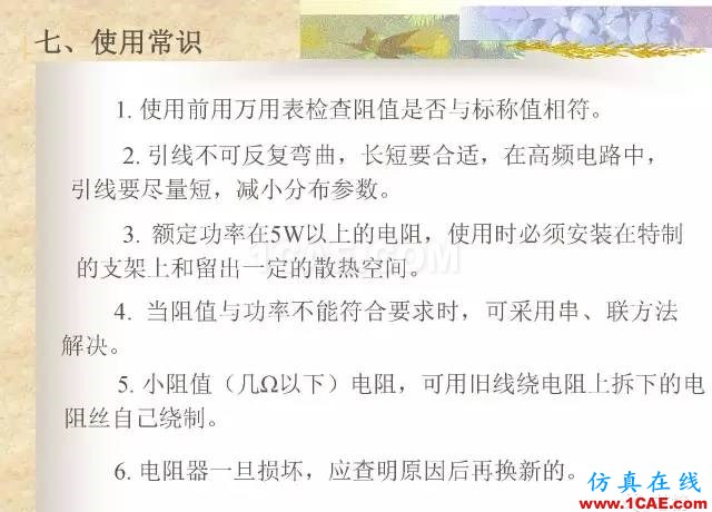 最全面的電子元器件基礎(chǔ)知識(shí)（324頁(yè)）HFSS結(jié)果圖片59