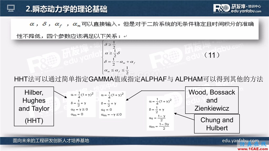 看完這個瞬態(tài)動力學分析會一半了ansys分析案例圖片10