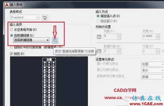 怎么在AutoCAD中插入Excel表格嗎？AutoCAD技術(shù)圖片9