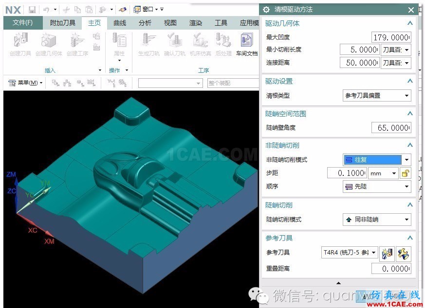 UG編程小知識(shí)：清根加工方法ug設(shè)計(jì)圖片7