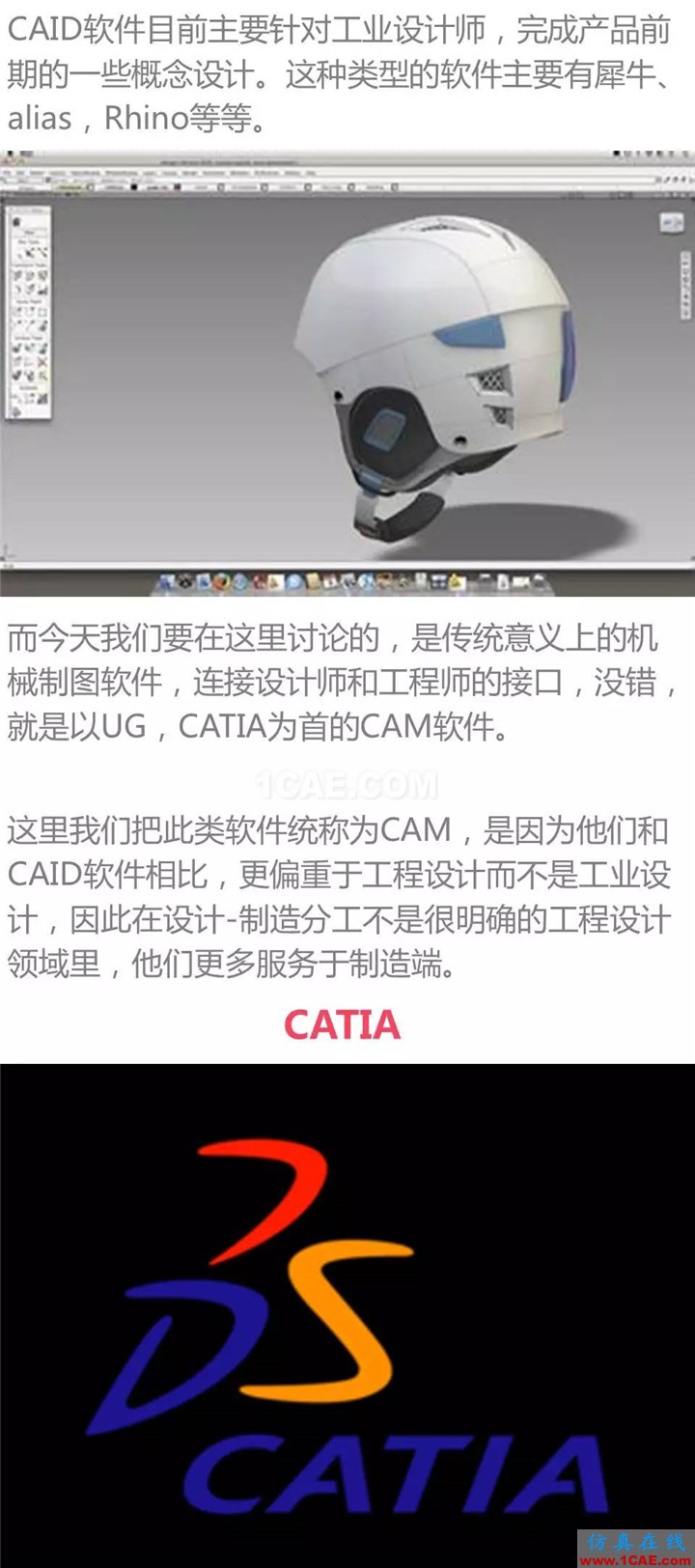 用CATIA還是UG，這是個(gè)問題Catia應(yīng)用技術(shù)圖片2