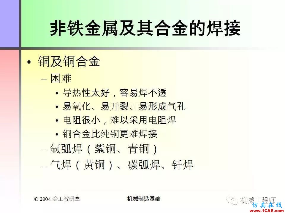 【專(zhuān)業(yè)積累】100頁(yè)P(yáng)PT，全面了解焊接工藝機(jī)械設(shè)計(jì)培訓(xùn)圖片67