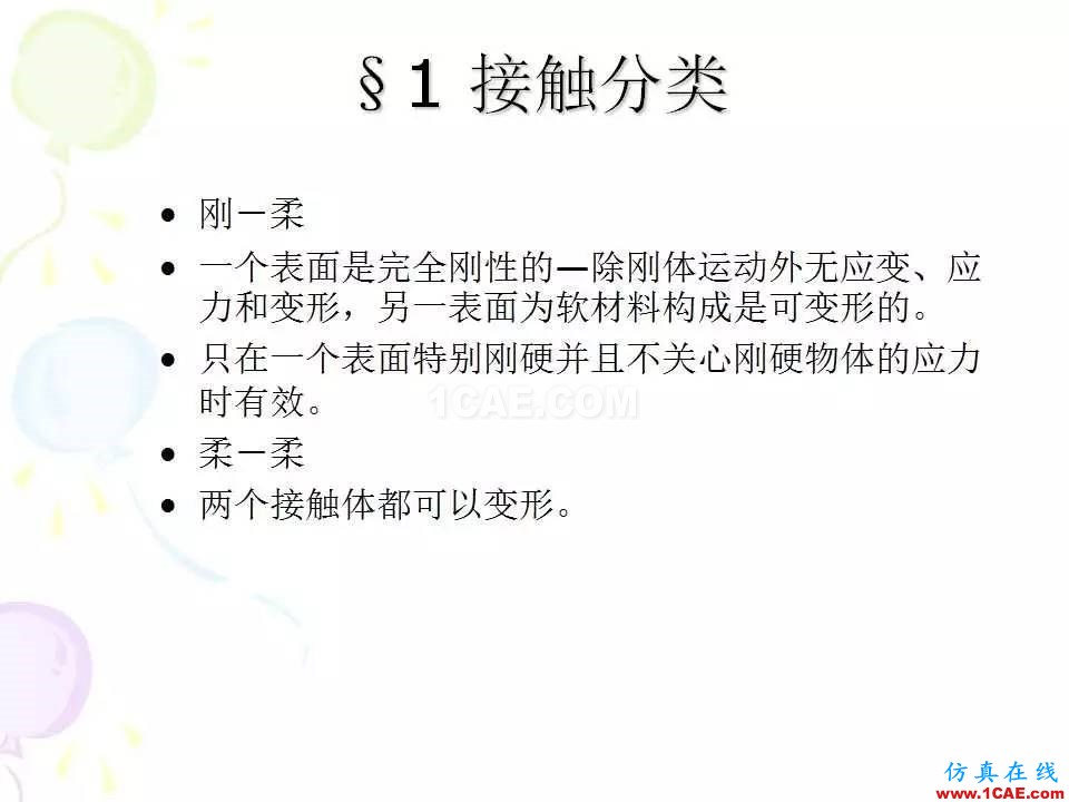 ANSYS_高級(jí)接觸分析 | 干貨ansys結(jié)果圖片3